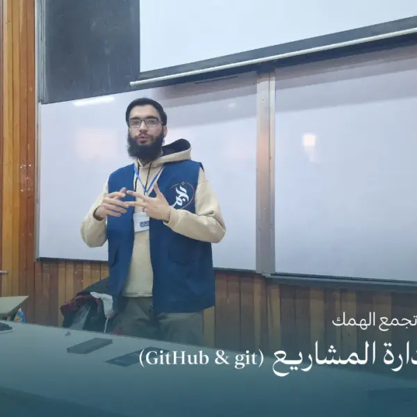 صورة 6 من مدخل إلى إدارة المشاريع (Git و GitHub)
