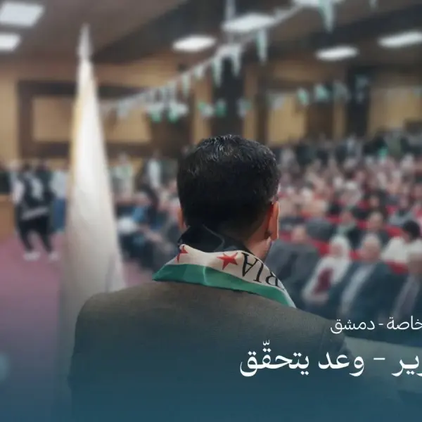 صورة 1 من التحرير.. وعدٌ يتحقق