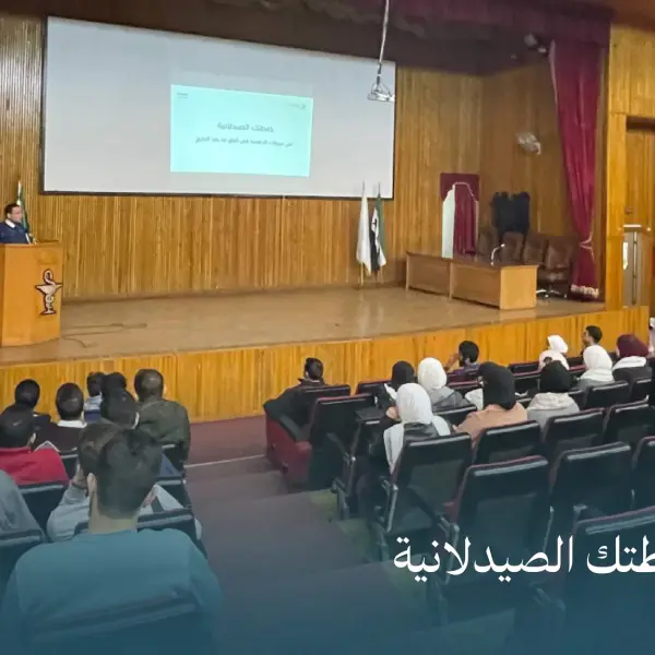 صورة 2 من خارطتك الصيدلانية