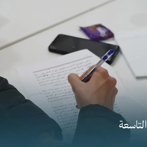 صورة 1 من ديوانية نجم التاسعة