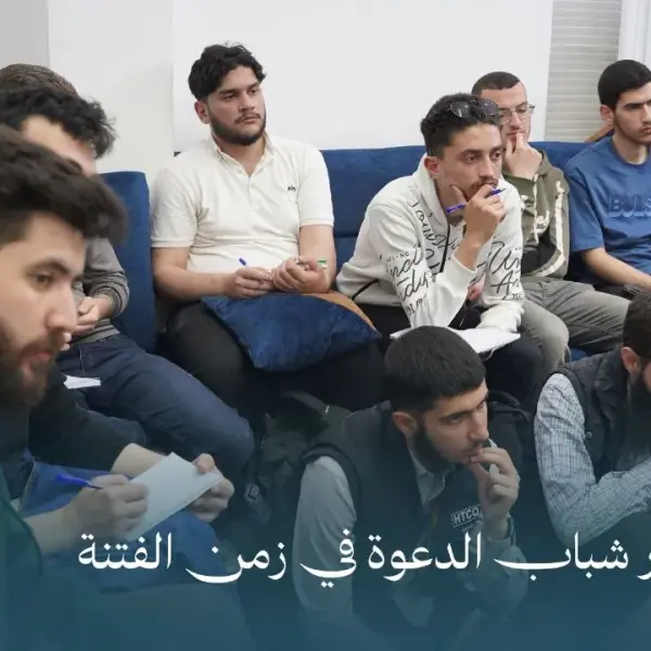 صورة 2 من محاضرة زاد شباب الدعوة في زمن الفتنة