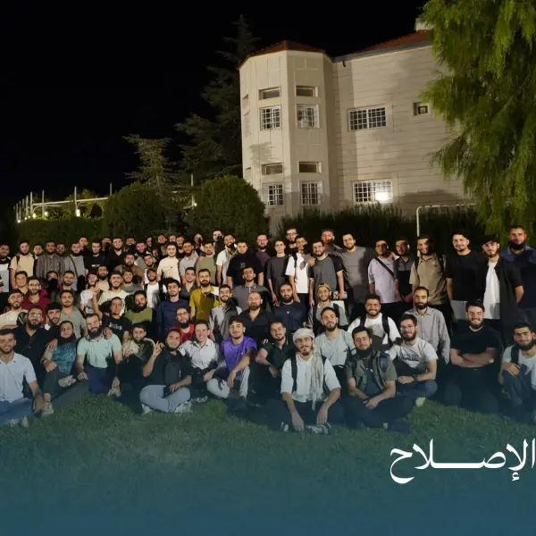 صورة 1 من ملتقى الإصلاح