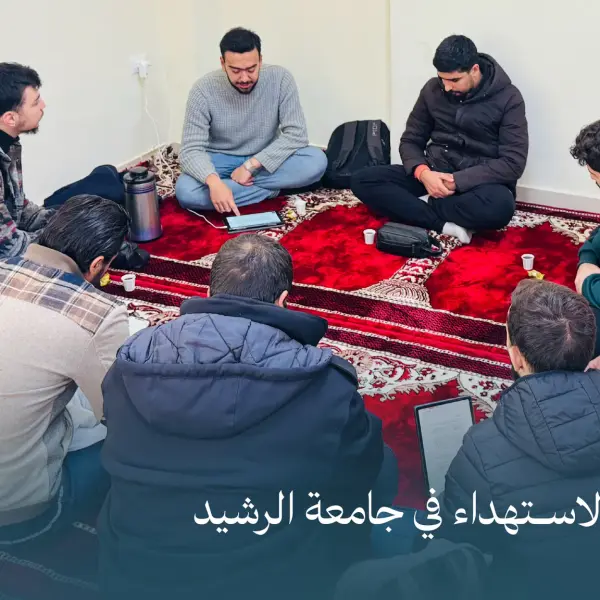 صورة 1 من مجالس تثوير القرآن - الرشيد