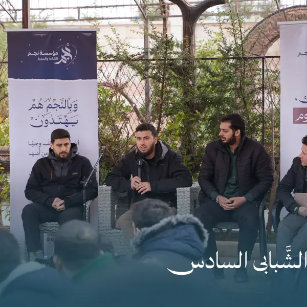 صورة 4 من ملتقى نجم الشبابي السادس