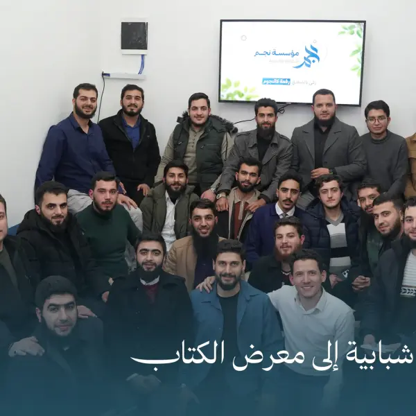 صورة 1 من رحلة نجمية شبابية 2