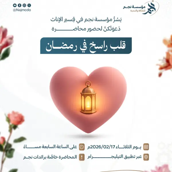 صورة 1 من قلب راسخ في رمضان