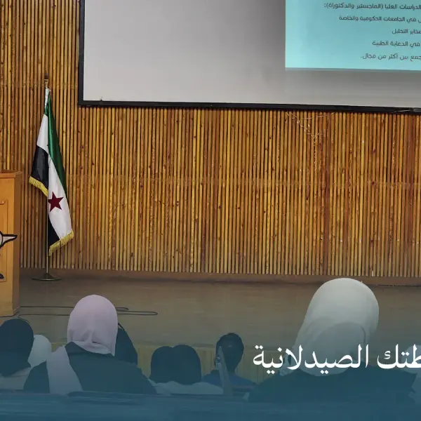 صورة 3 من خارطتك الصيدلانية