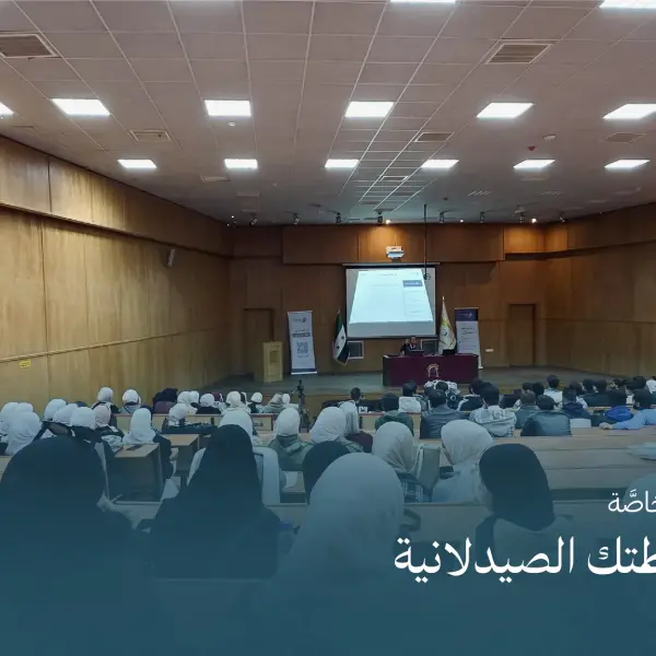 صورة 1 من خارطتك الصيدلانية 2