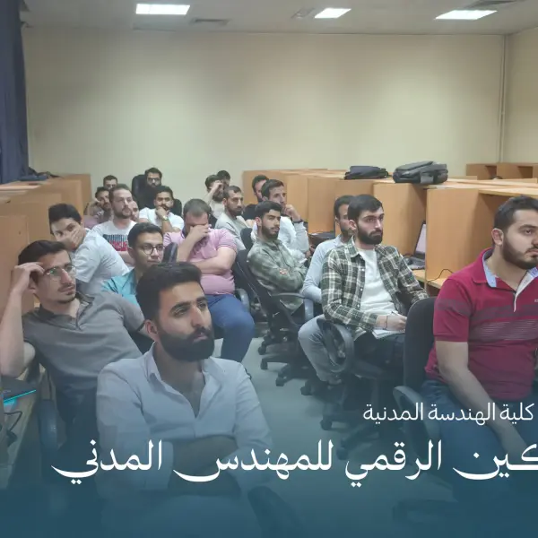 صورة 5 من ورشة التمكين الرقمي للمهندس المدني
