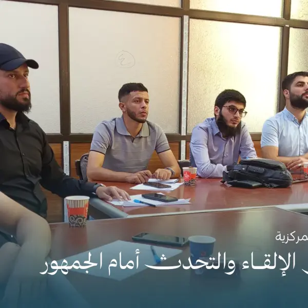 صورة 3 من فن الإلقاء والتحدث أمام الجمهور
