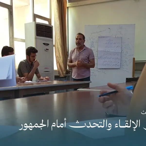 صورة 5 من فن الإلقاء والتحدث أمام الجمهور