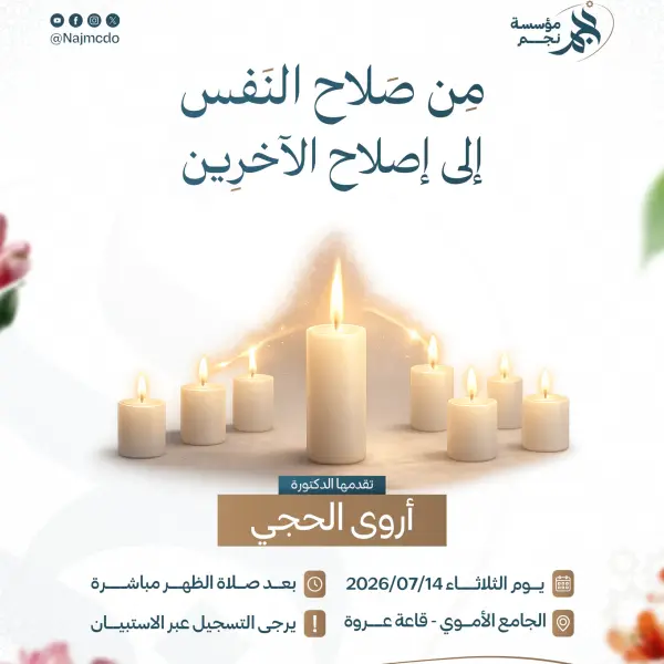 صورة 1 من من صلاح النفس إلى إصلاح الآخرين