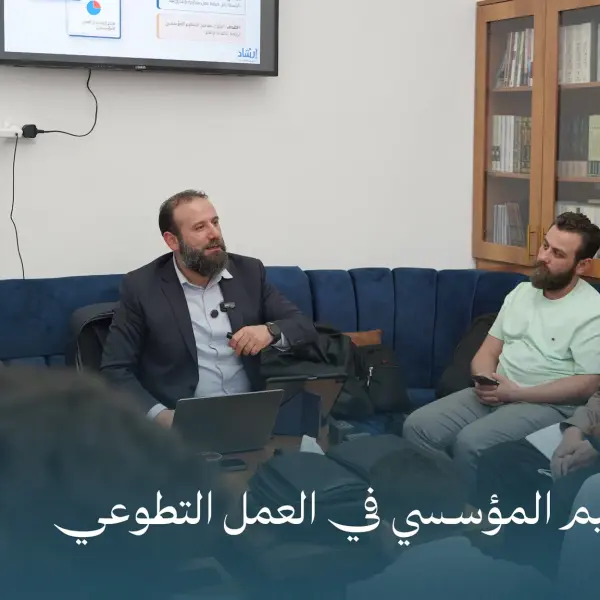 صورة 3 من ورشة التنظيم المؤسسي في العمل التطوعي