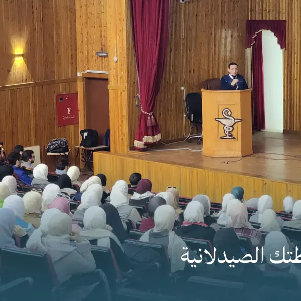 صورة 4 من خارطتك الصيدلانية