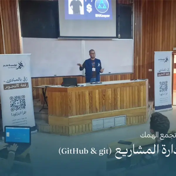 صورة 3 من مدخل إلى إدارة المشاريع (Git و GitHub)