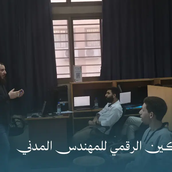 صورة 9 من ورشة التمكين الرقمي للمهندس المدني