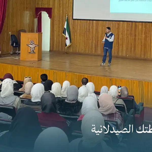 صورة 1 من خارطتك الصيدلانية
