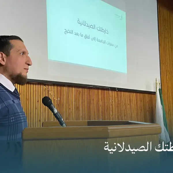 صورة 7 من خارطتك الصيدلانية