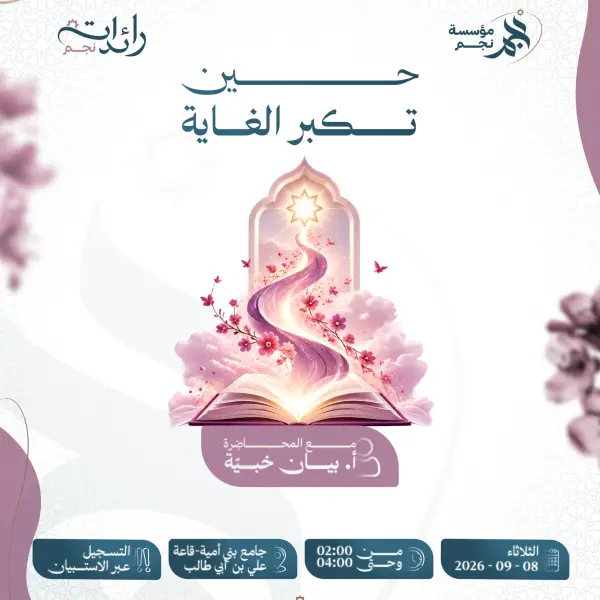 صورة 1 من حين تكبر الغاية
