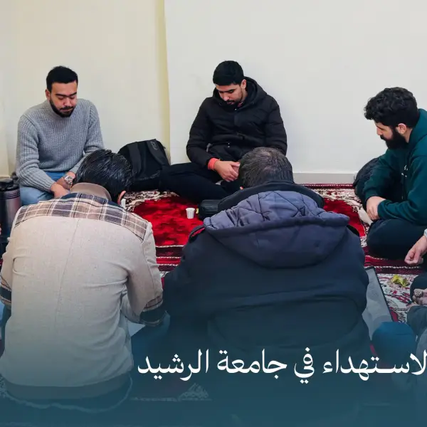 صورة 2 من مجالس تثوير القرآن - الرشيد