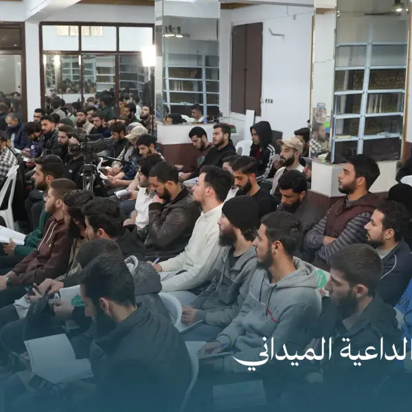 صورة 2 من دورة إعداد الداعية الميداني