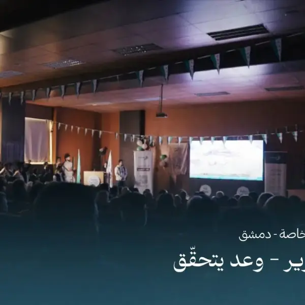 صورة 4 من التحرير.. وعدٌ يتحقق