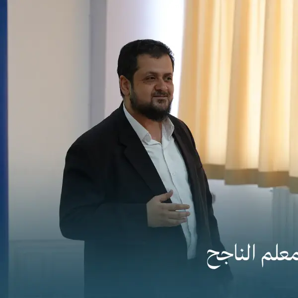 صورة 2 من أساسيات المعلم الناجح