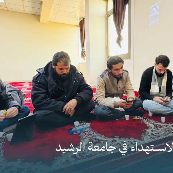 صورة 4 من مجالس تثوير القرآن - الرشيد