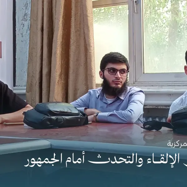 صورة 2 من فن الإلقاء والتحدث أمام الجمهور