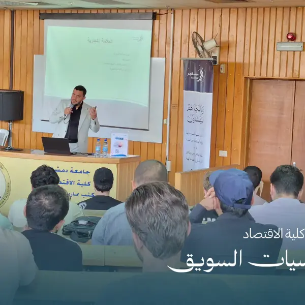 صورة 5 من محاضرة أساسيات التسويق