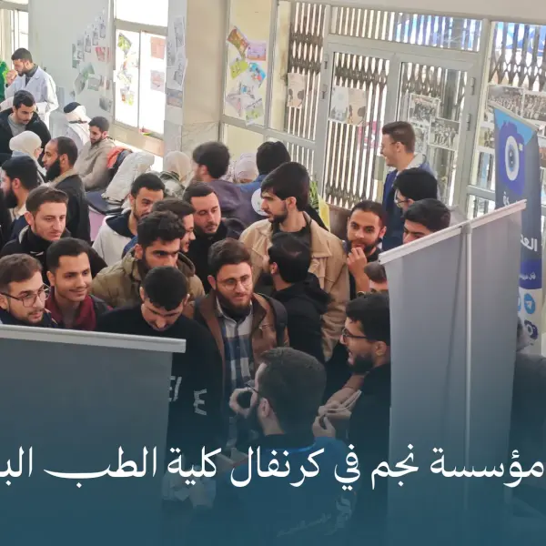 صورة 2 من كرنفال كلية الطب البشري