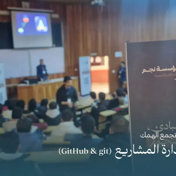 صورة 5 من مدخل إلى إدارة المشاريع (Git و GitHub)