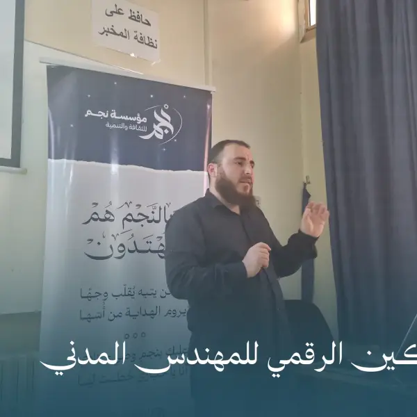 صورة 2 من ورشة التمكين الرقمي للمهندس المدني